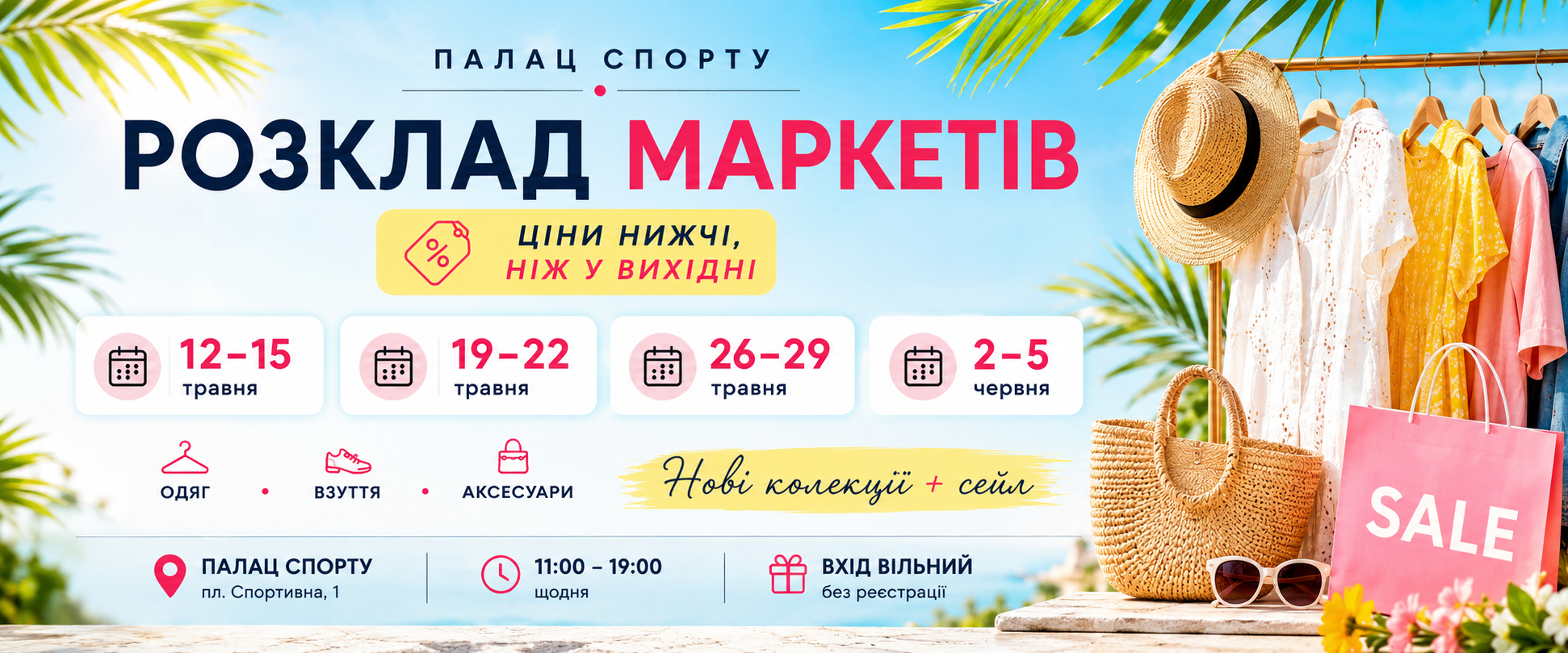 сезонний ярмарок