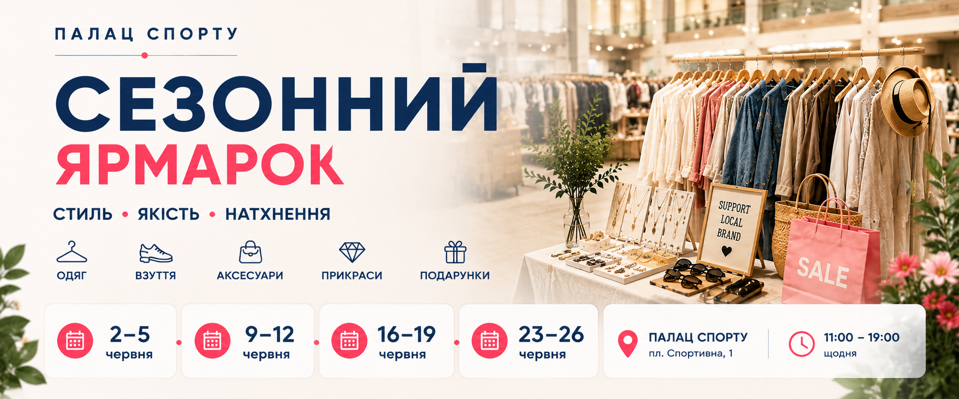 сезонний ярмарок