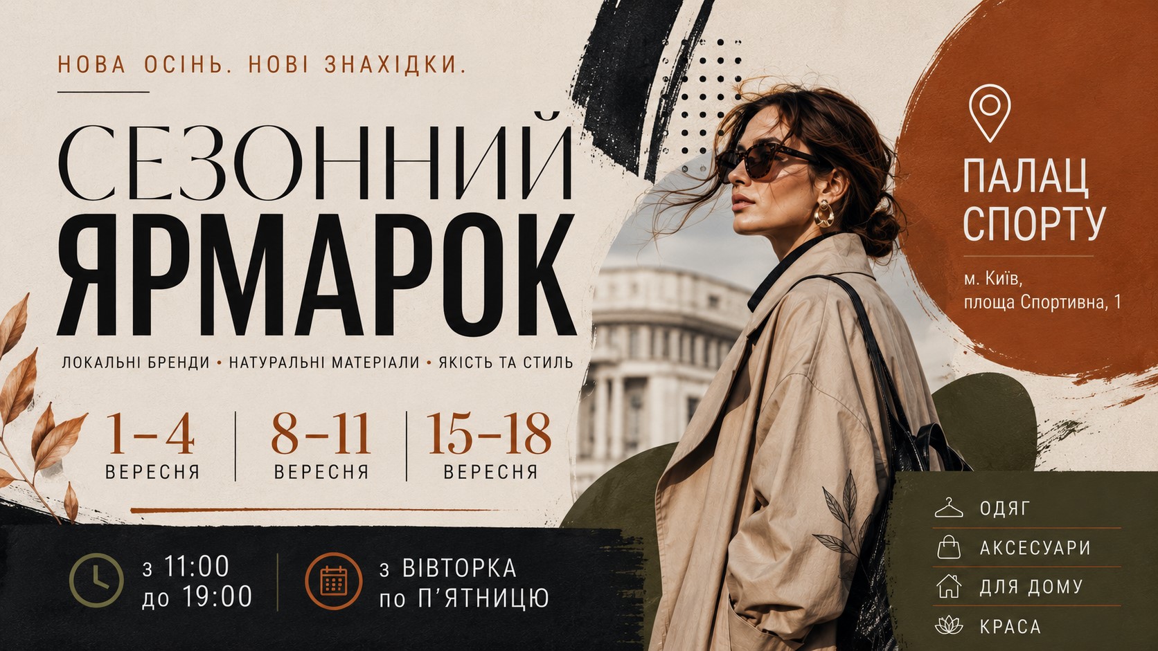 сезонний ярмарок
