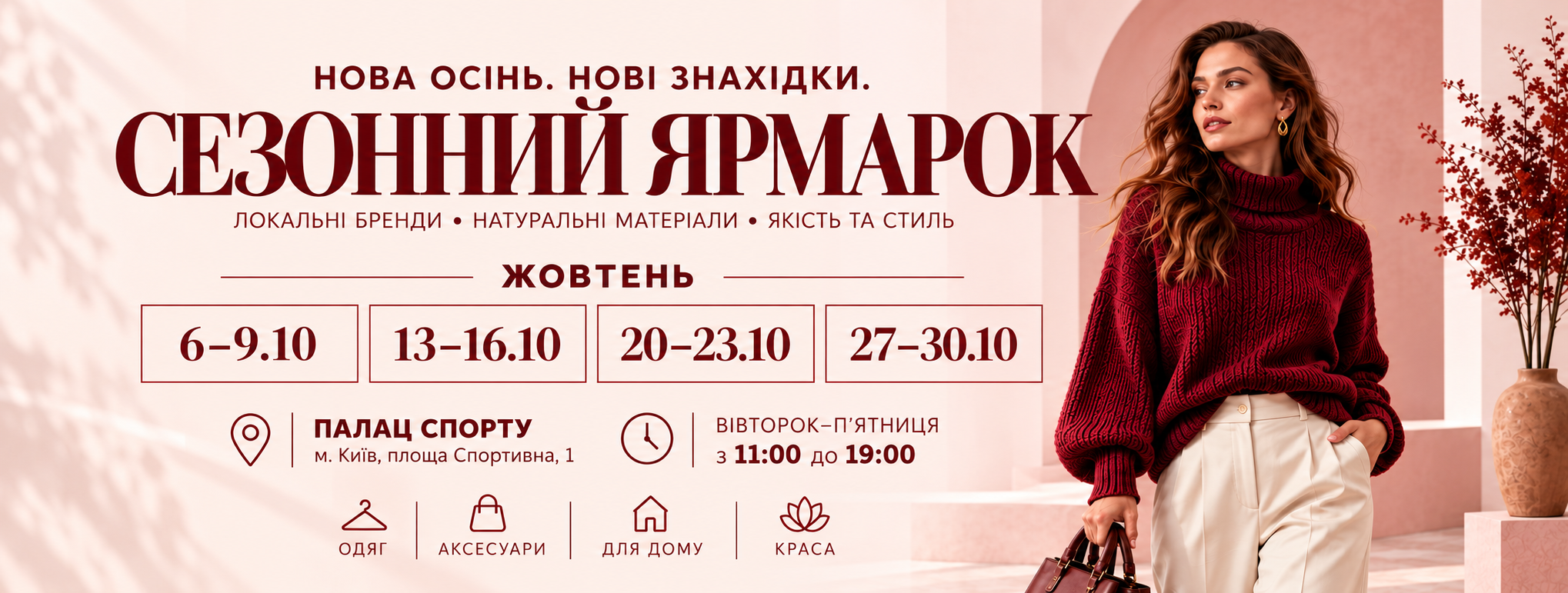 сезонний ярмарок