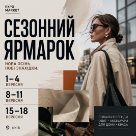 сезонний ярмарок